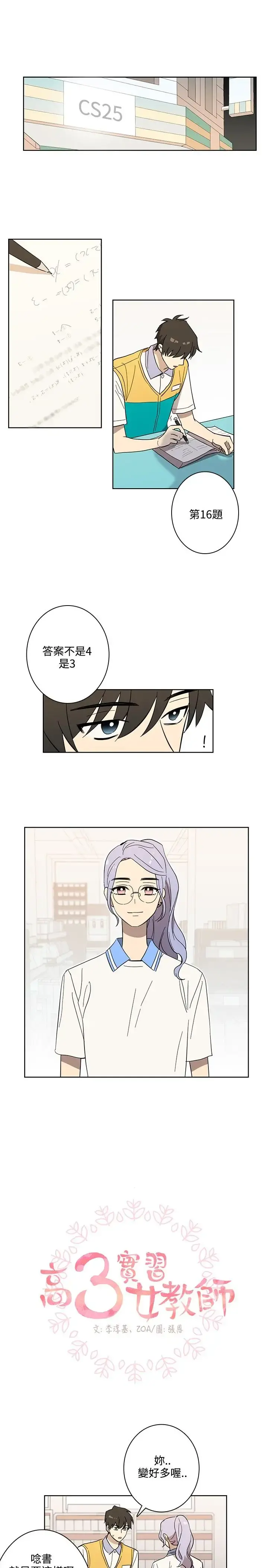 高（3）实习女教师 第44话 第1页