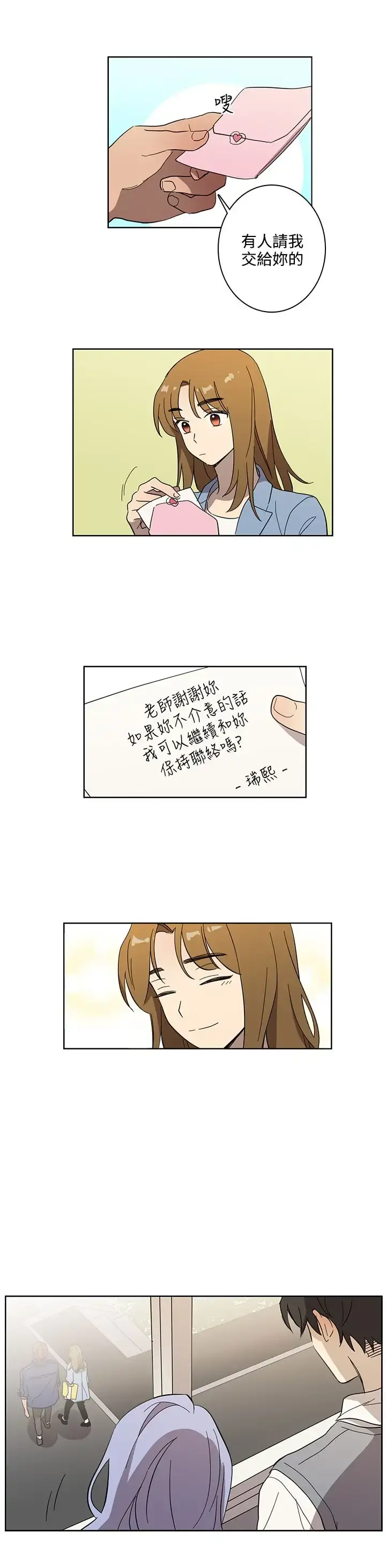高（3）实习女教师 第42话 第10页