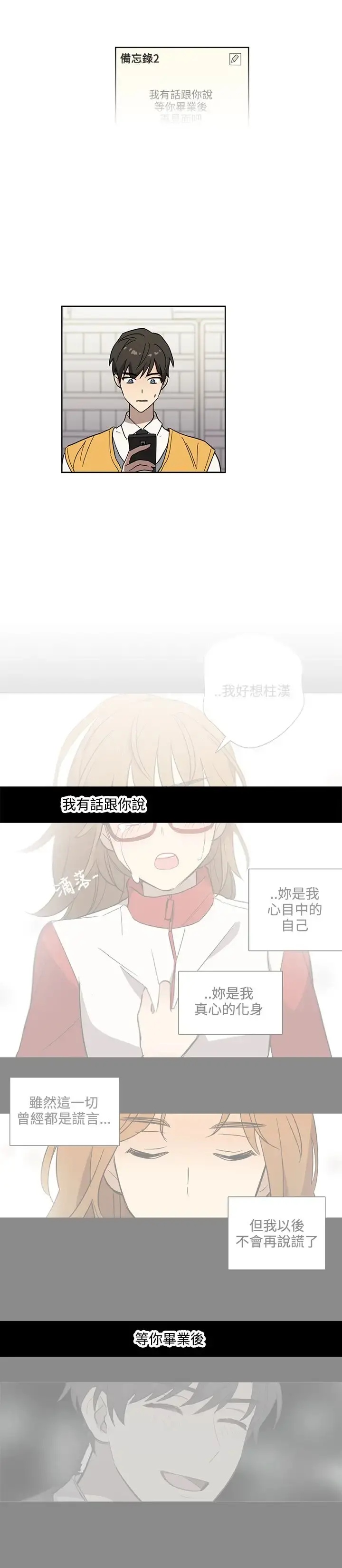 高（3）实习女教师 第42话 第3页