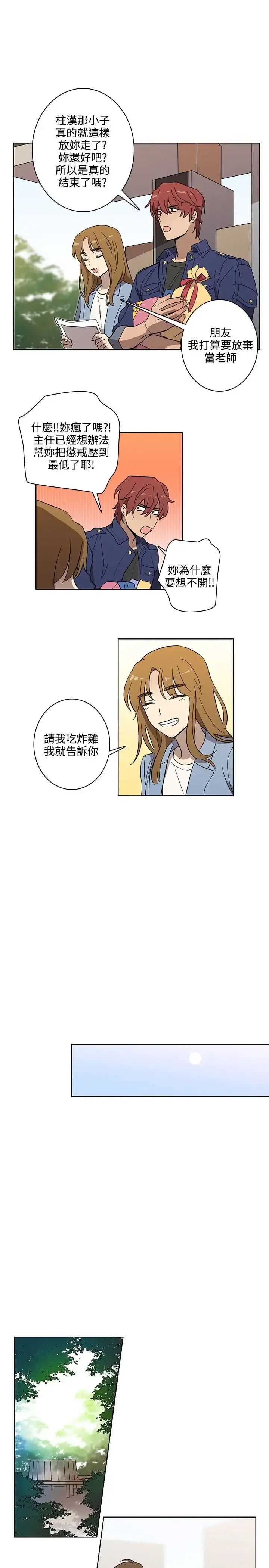 高（3）实习女教师 第42话 第12页