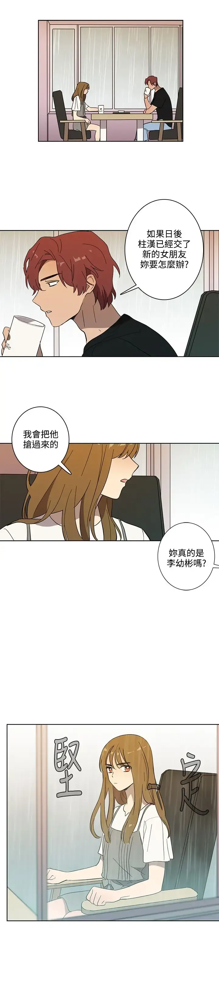 高（3）实习女教师 第42话 第17页