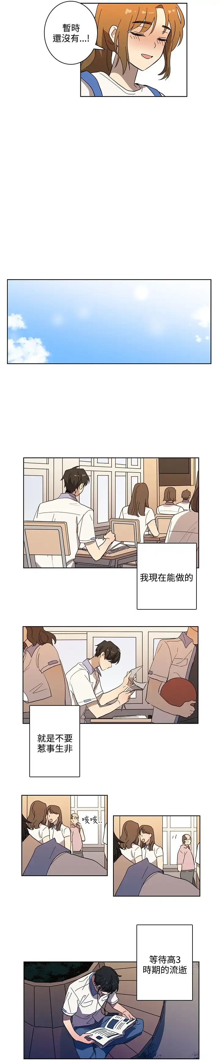 高（3）实习女教师 第42话 第15页
