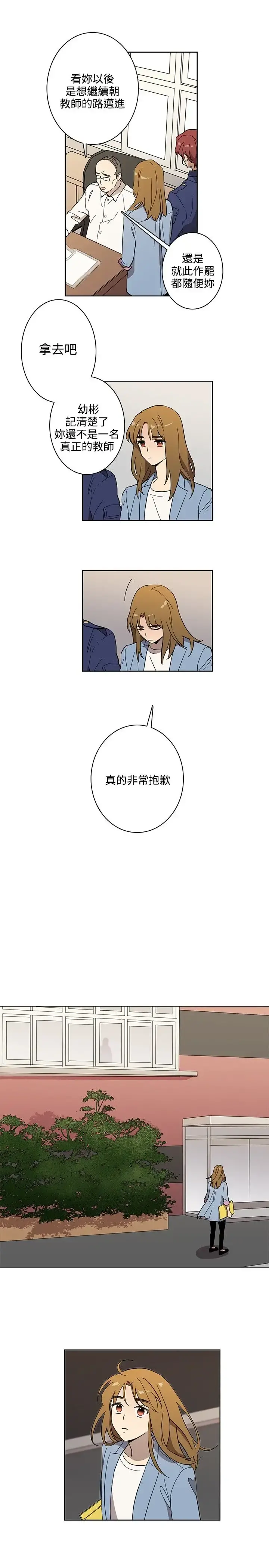高（3）实习女教师 第42话 第6页