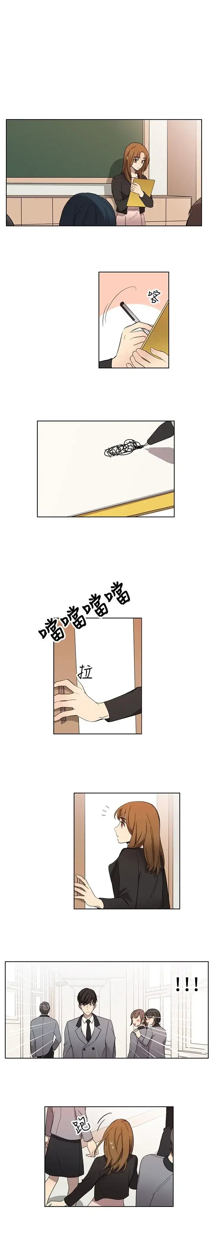 高（3）实习女教师 第10话 第7页