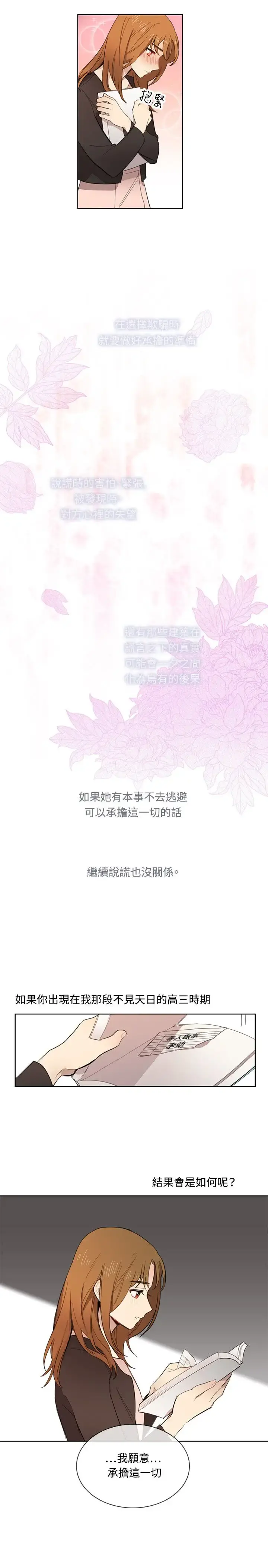 高（3）实习女教师 第10话 第15页