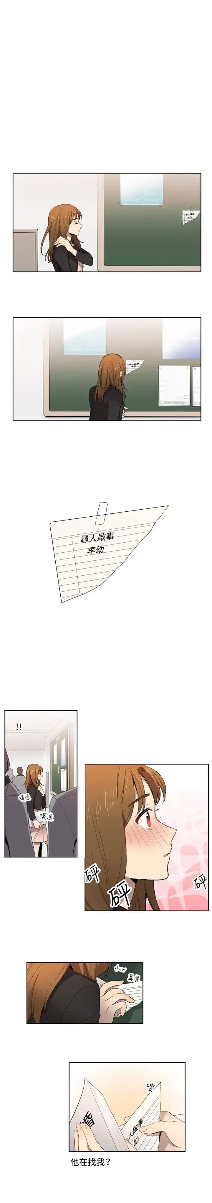 高（3）实习女教师 第10话 第14页