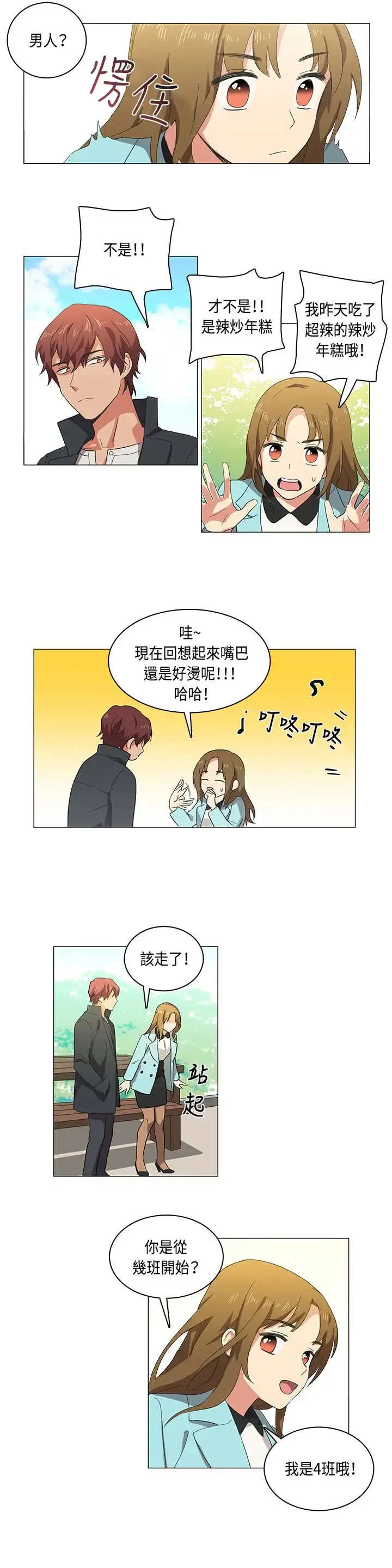 高（3）实习女教师 第3话 第8页