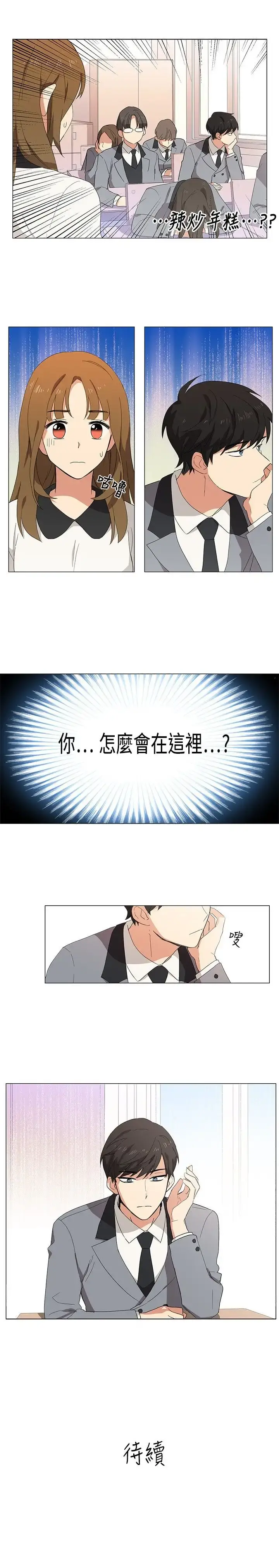 高（3）实习女教师 第3话 第10页
