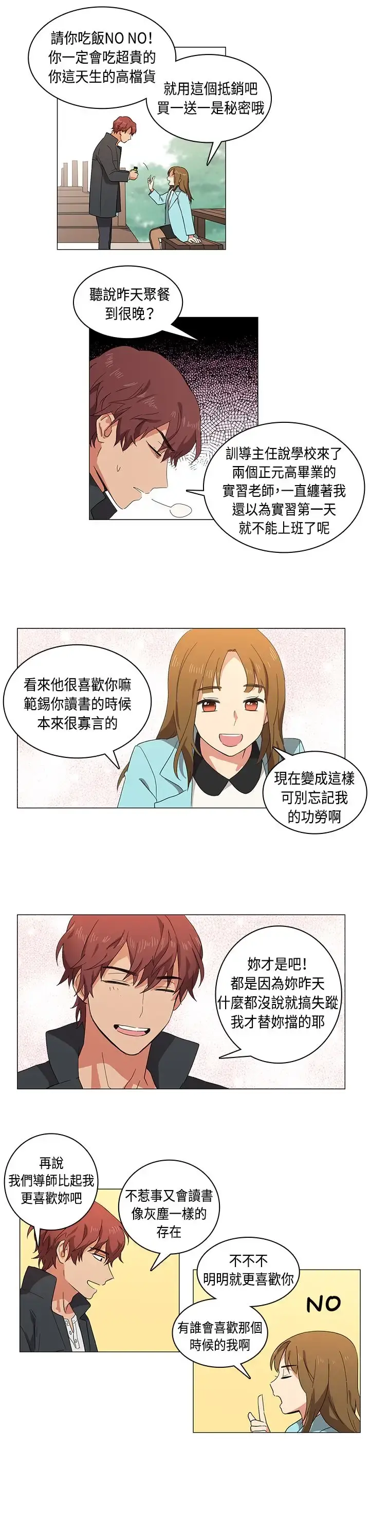 高（3）实习女教师 第3话 第6页