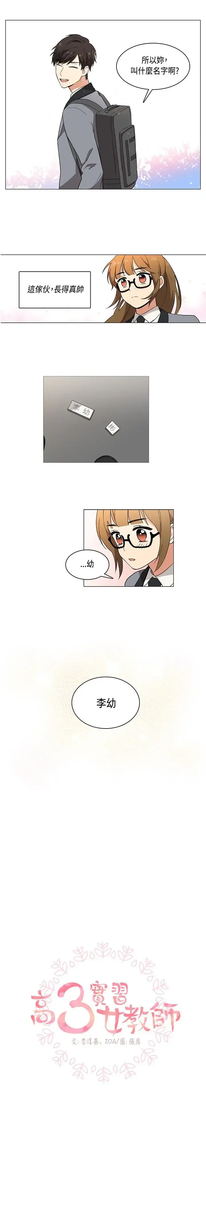 高（3）实习女教师 第3话 第1页