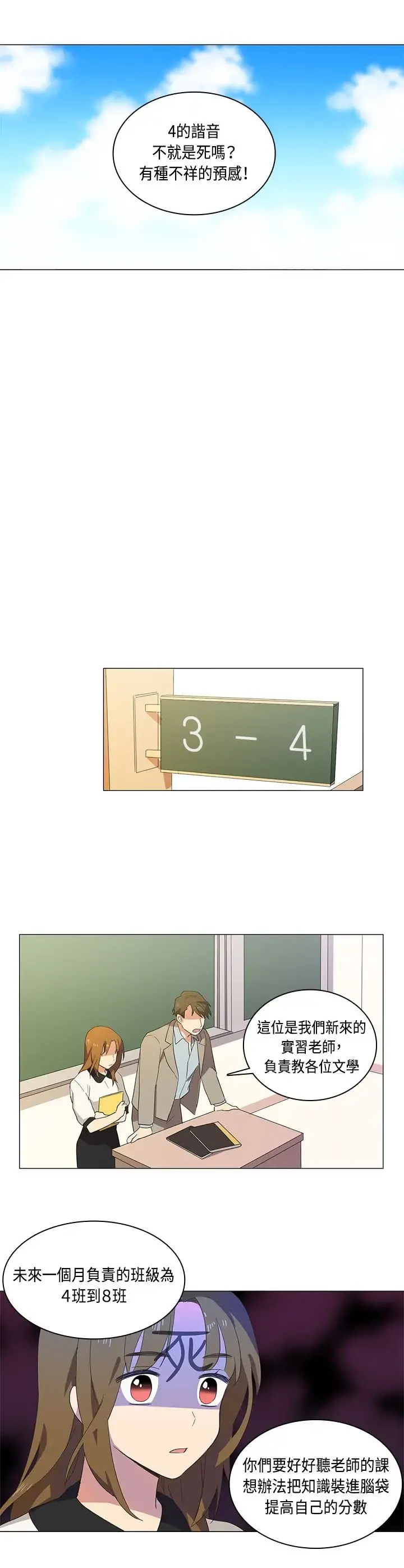 高（3）实习女教师 第3话 第9页