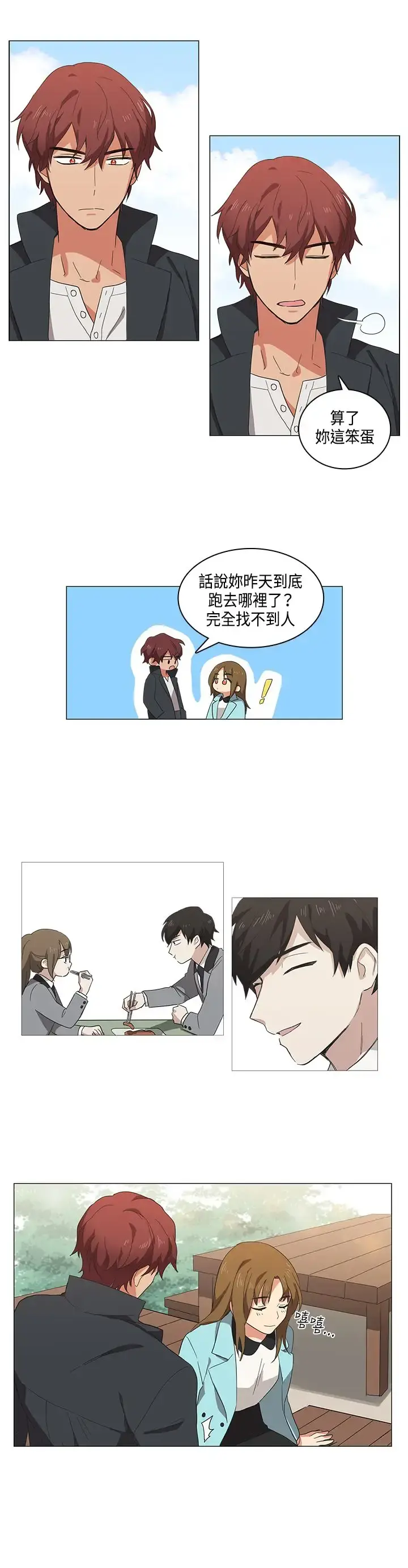 高（3）实习女教师 第3话 第7页