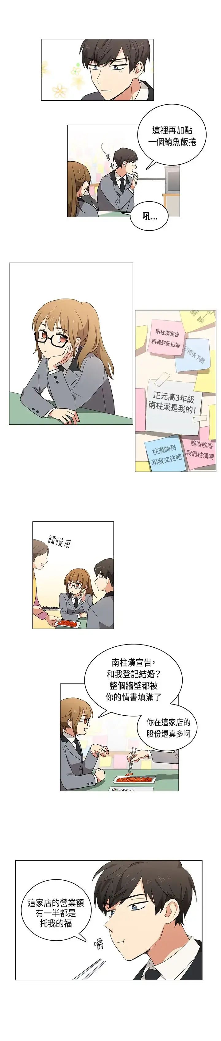 高（3）实习女教师 第3话 第3页