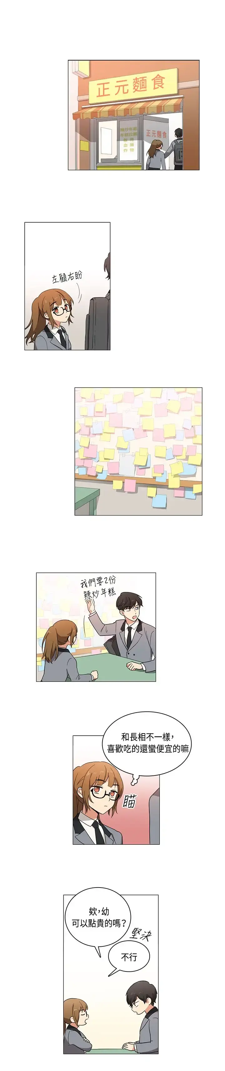 高（3）实习女教师 第3话 第2页