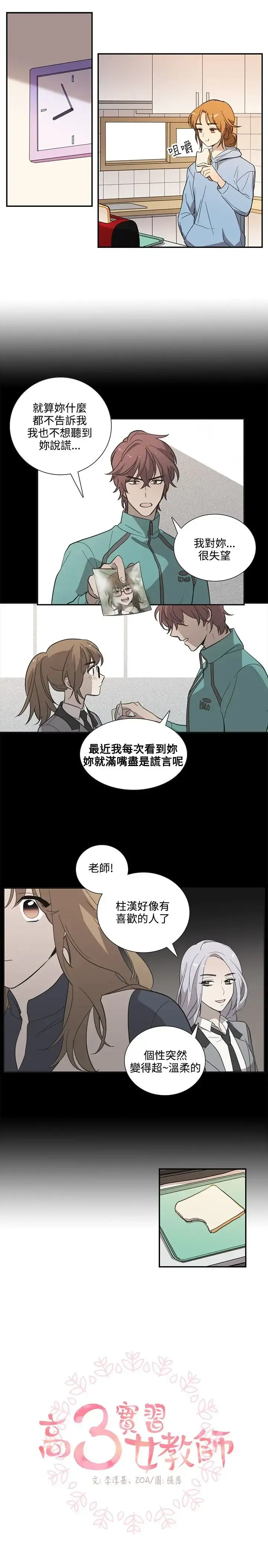 高（3）实习女教师 第25话 第1页