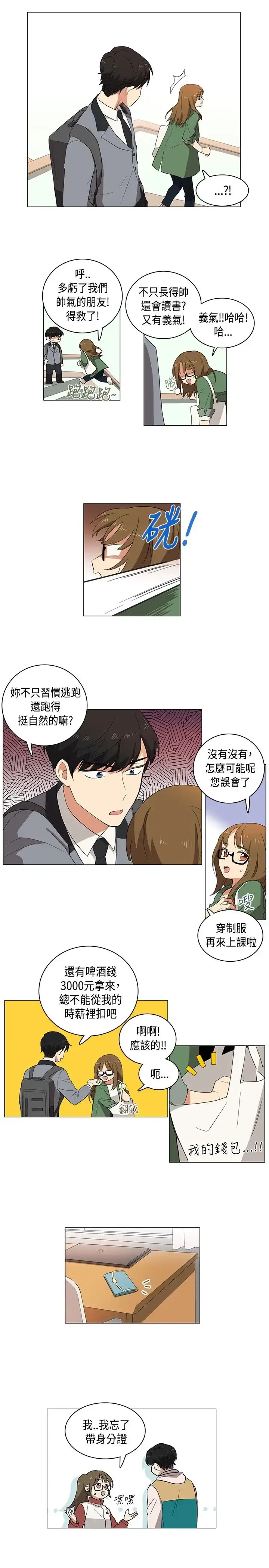 高（3）实习女教师 第2话 第3页