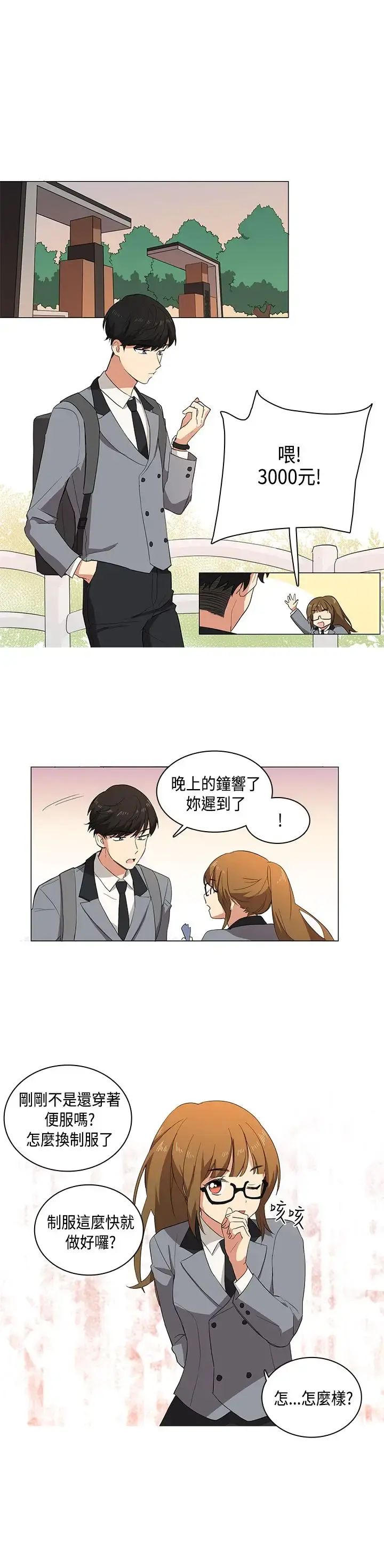 高（3）实习女教师 第2话 第14页