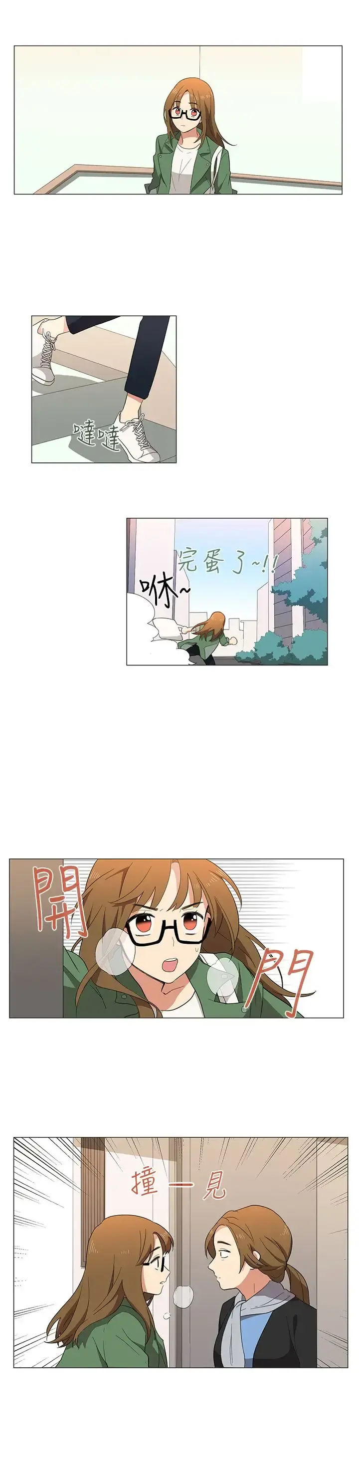 高（3）实习女教师 第2话 第6页