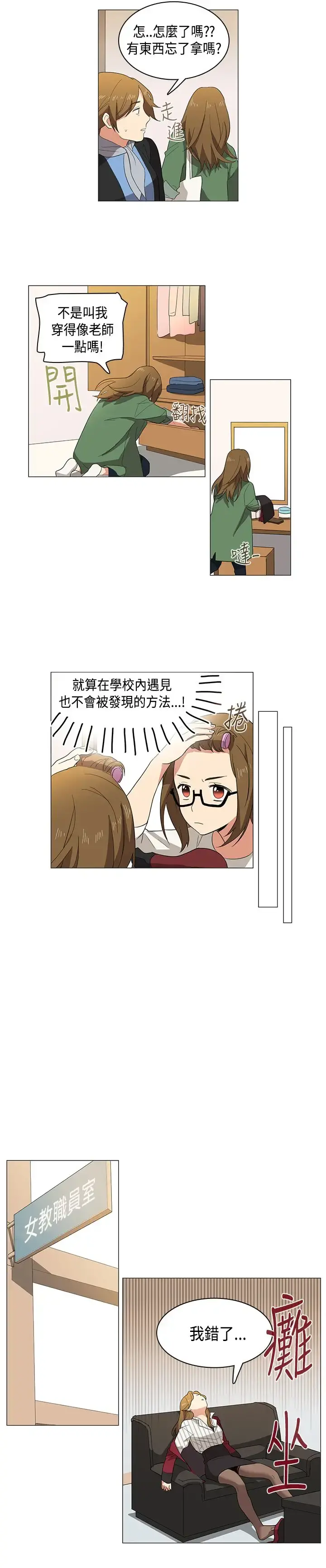 高（3）实习女教师 第2话 第7页