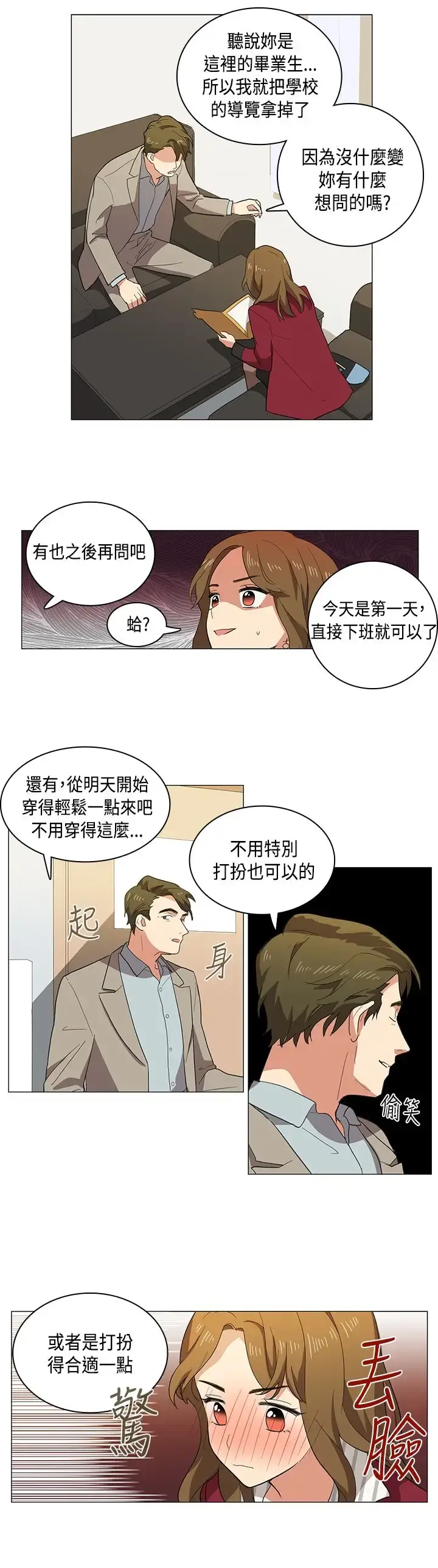 高（3）实习女教师 第2话 第9页
