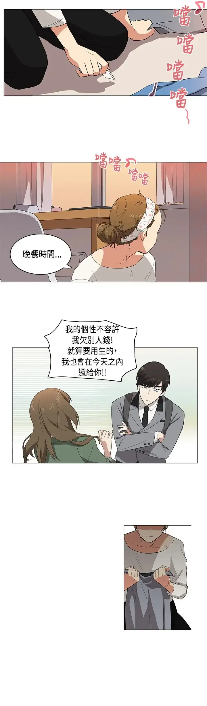 高（3）实习女教师 第2话 第13页
