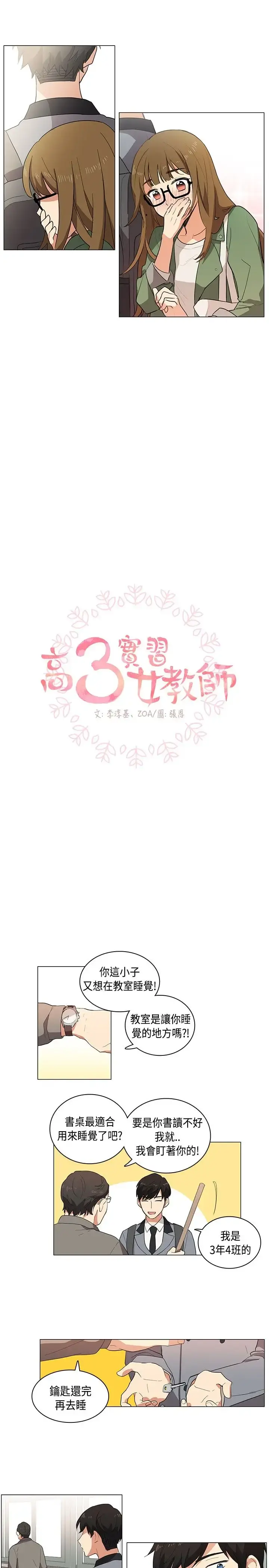 高（3）实习女教师 第2话 第1页