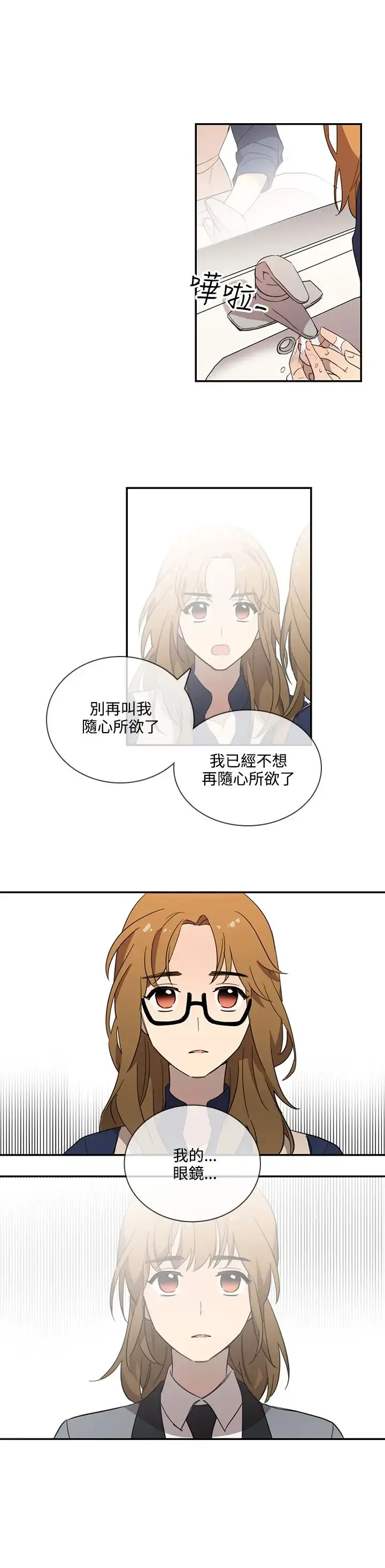 高（3）实习女教师 第23话 第13页