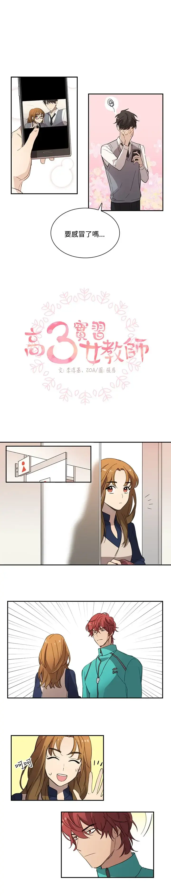 高（3）实习女教师 第23话 第5页