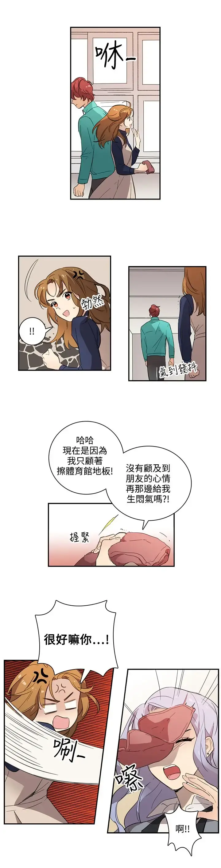 高（3）实习女教师 第23话 第6页