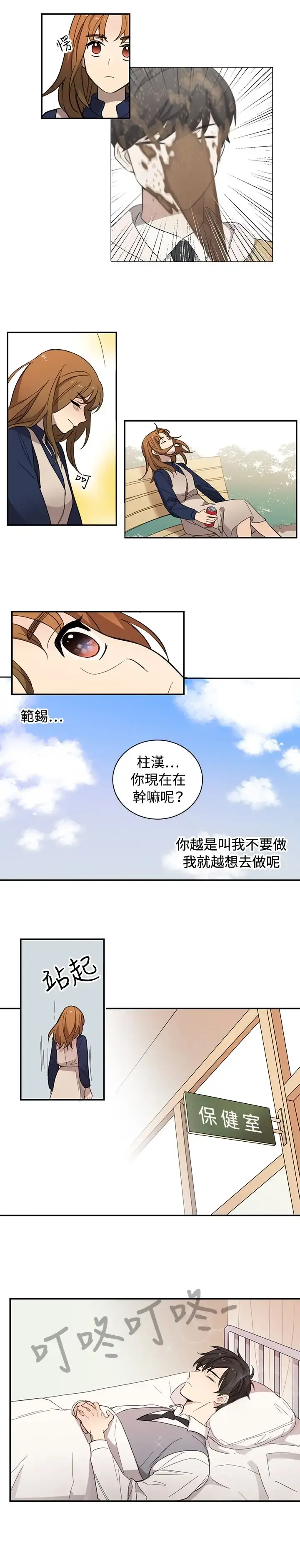 高（3）实习女教师 第19话 第6页