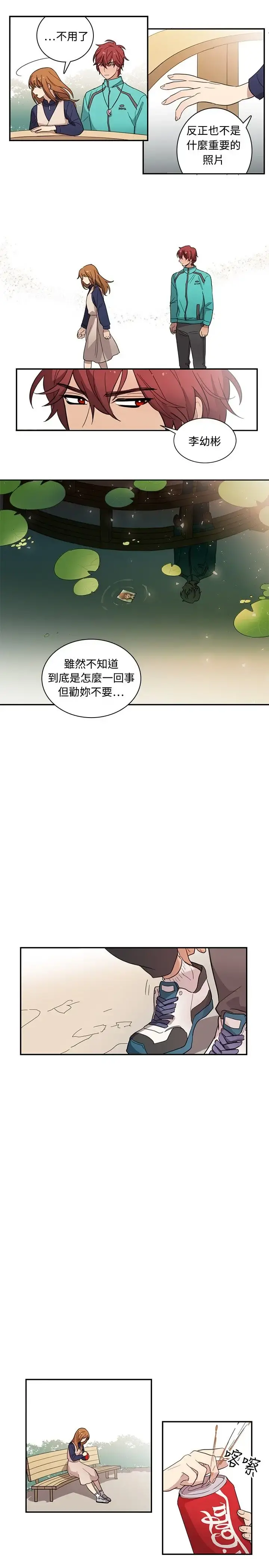 高（3）实习女教师 第19话 第4页