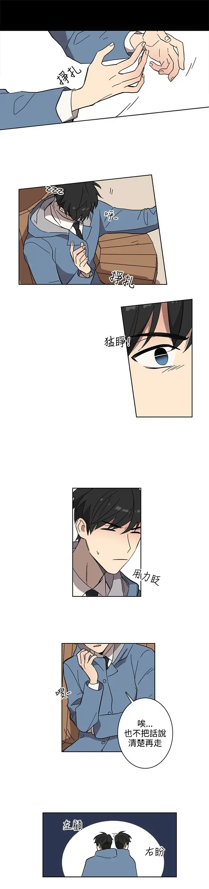 高（3）实习女教师 第46话 第3页