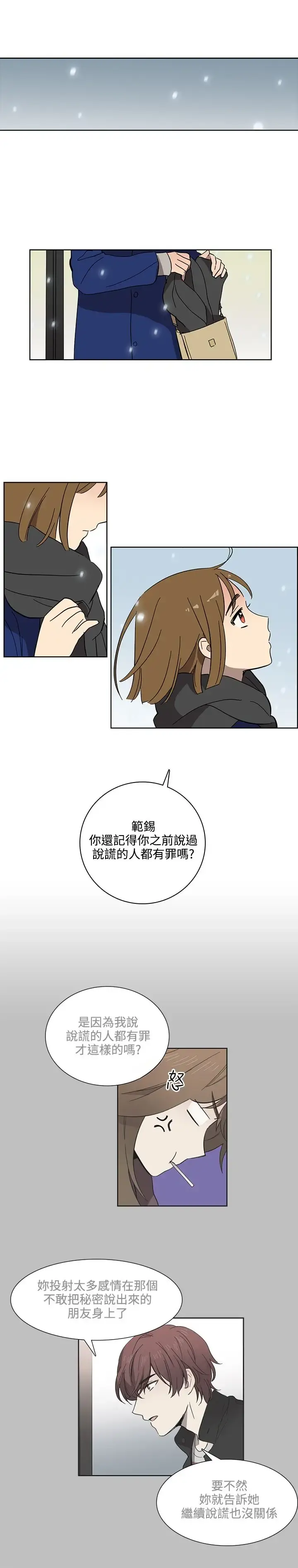 高（3）实习女教师 第46话 第7页