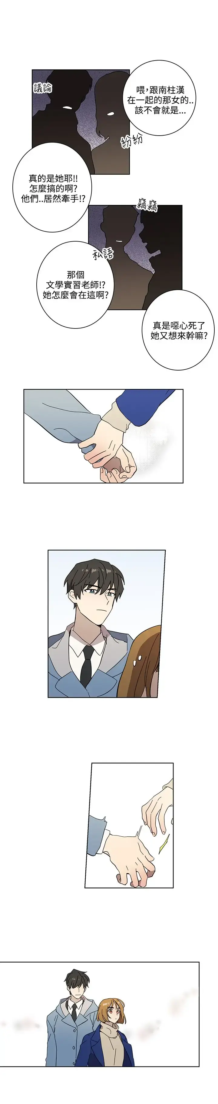 高（3）实习女教师 第48话 第10页
