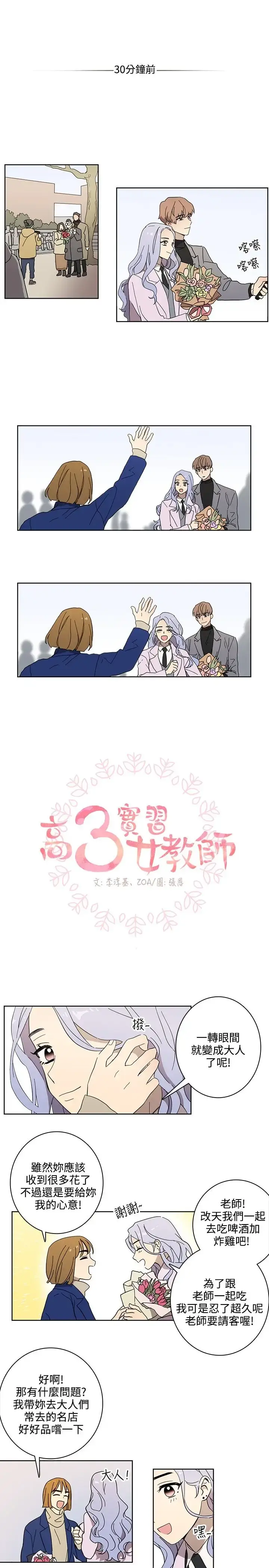 高（3）实习女教师 第48话 第1页