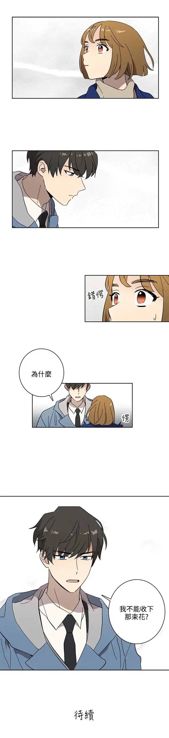 高（3）实习女教师 第48话 第11页