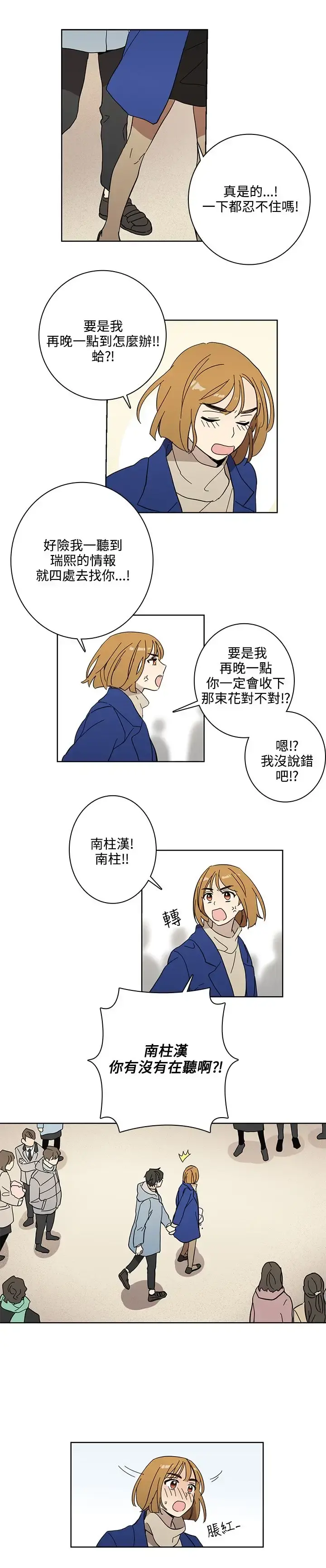 高（3）实习女教师 第48话 第9页