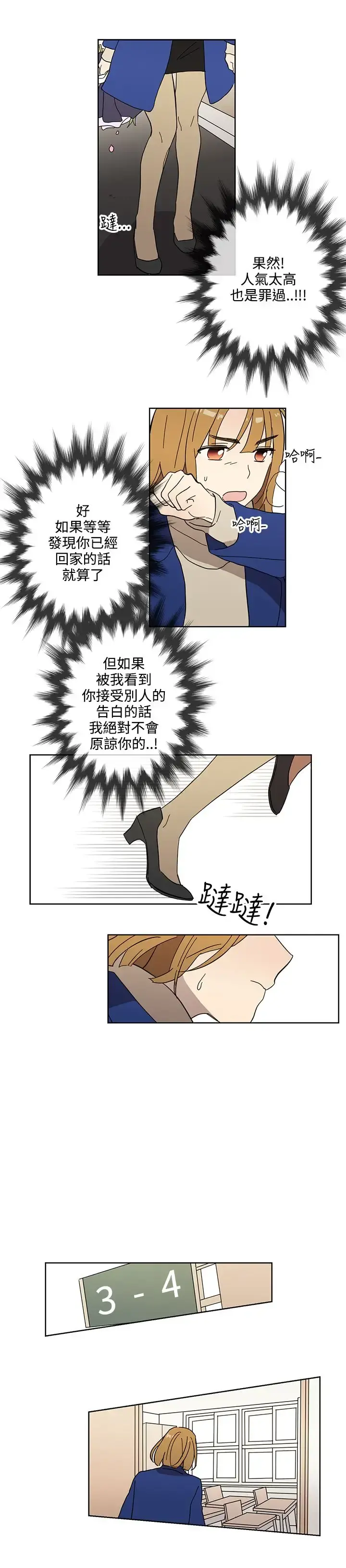 高（3）实习女教师 第48话 第5页
