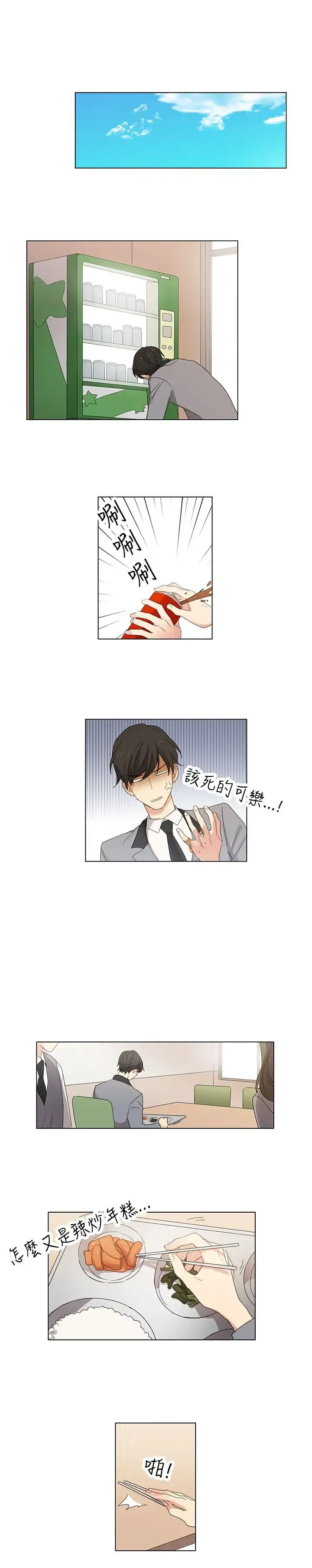 高（3）实习女教师 第7话 第10页