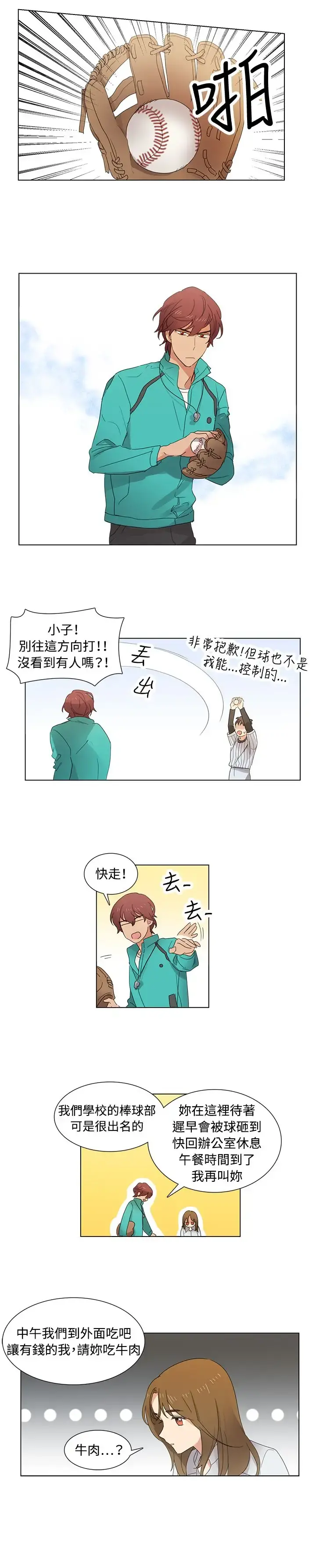 高（3）实习女教师 第7话 第12页
