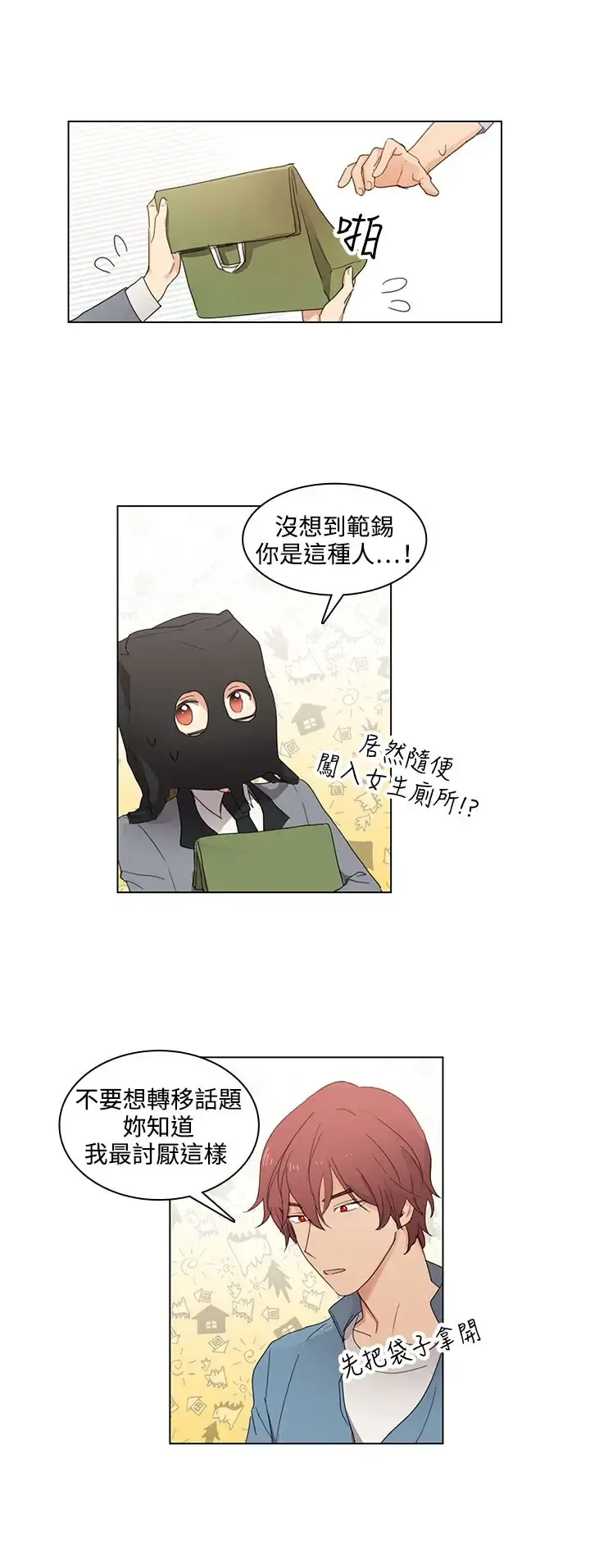 高（3）实习女教师 第7话 第4页