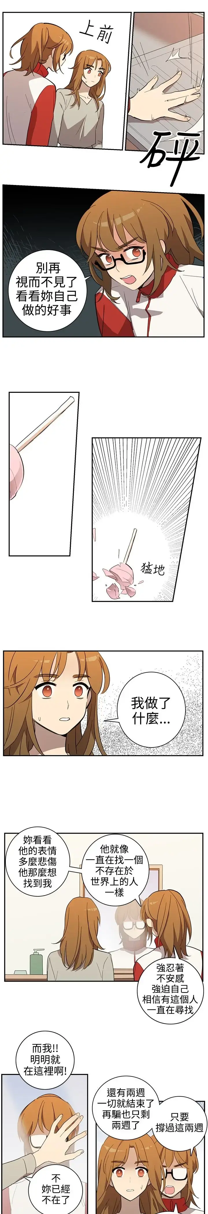 高（3）实习女教师 第33话 第8页