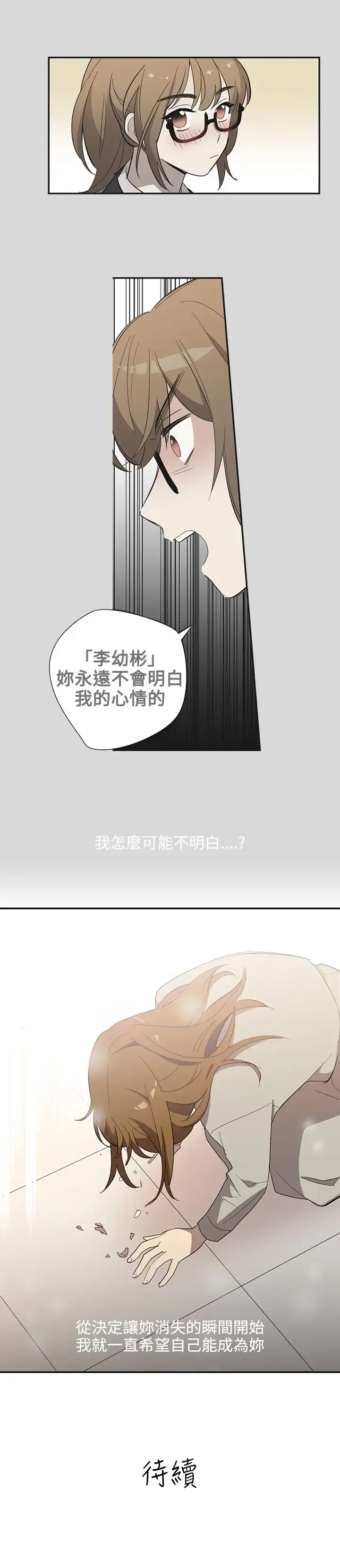 高（3）实习女教师 第33话 第14页