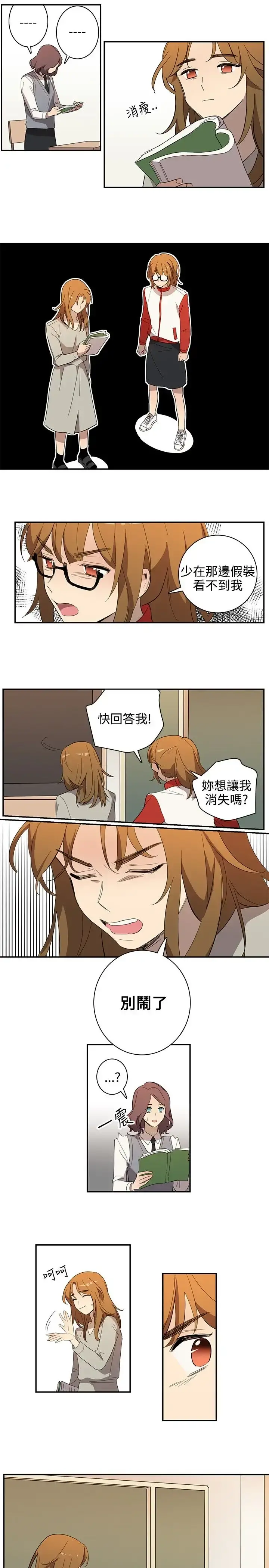 高（3）实习女教师 第33话 第3页