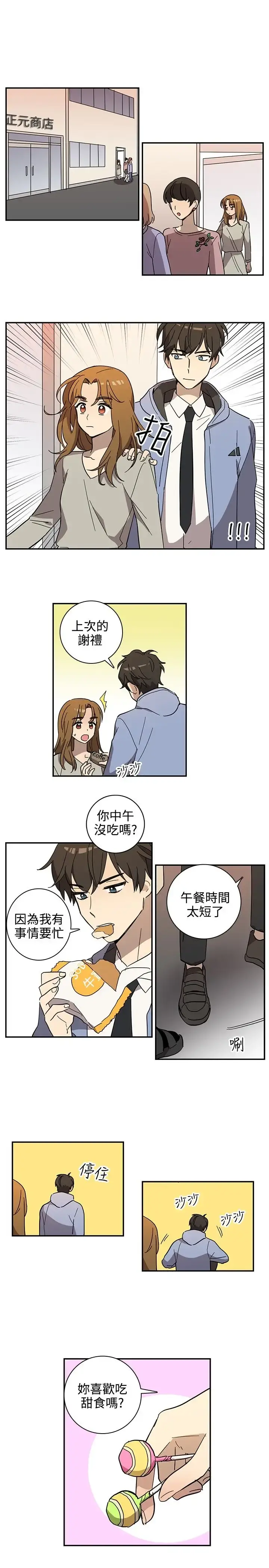 高（3）实习女教师 第33话 第5页