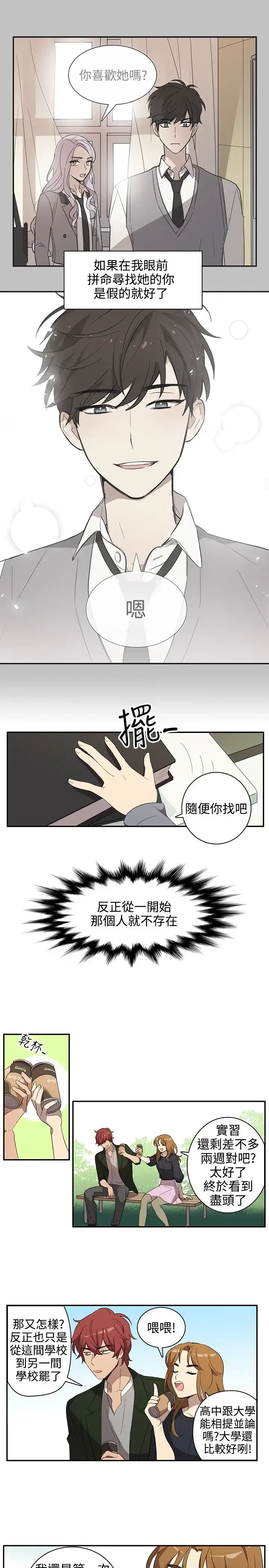 高（3）实习女教师 第32话 第9页