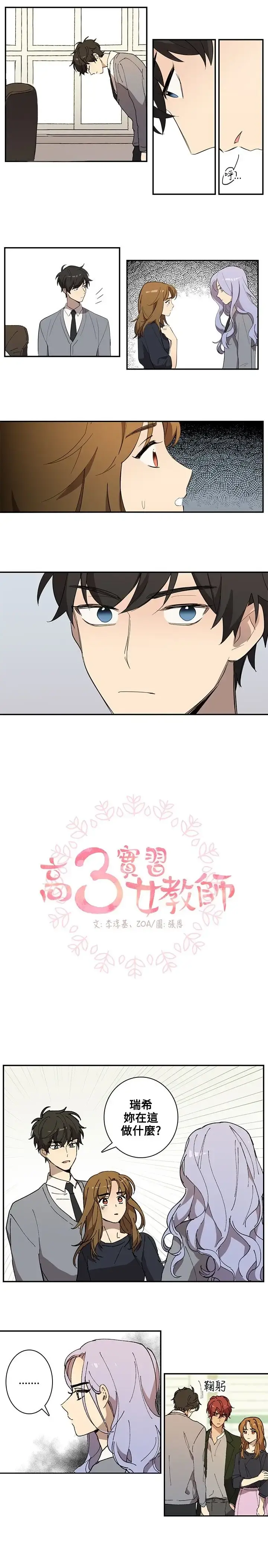 高（3）实习女教师 第32话 第1页