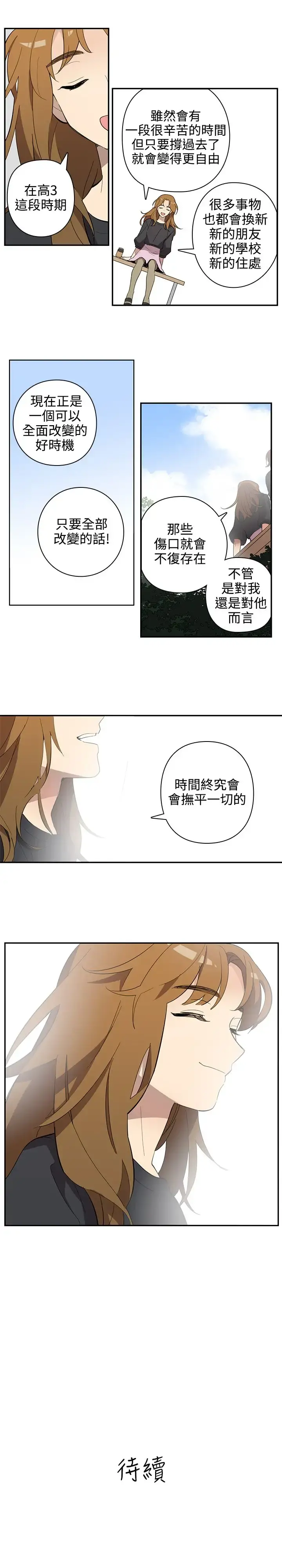 高（3）实习女教师 第32话 第12页