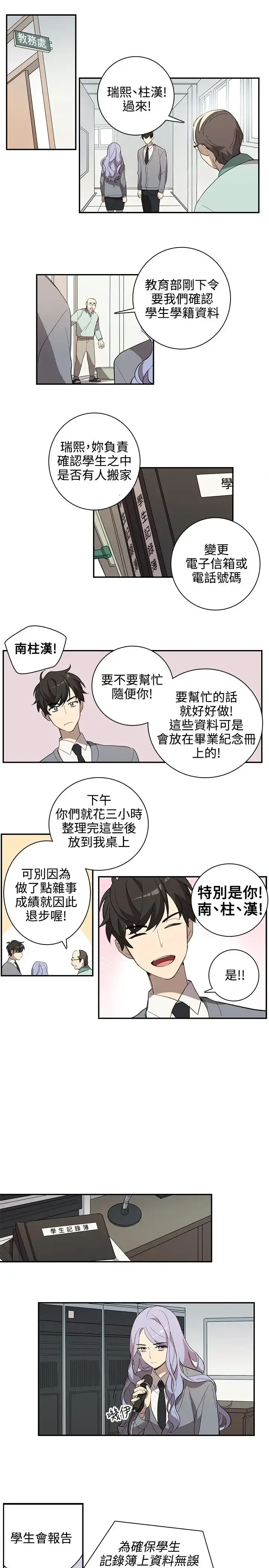 高（3）实习女教师 第32话 第5页