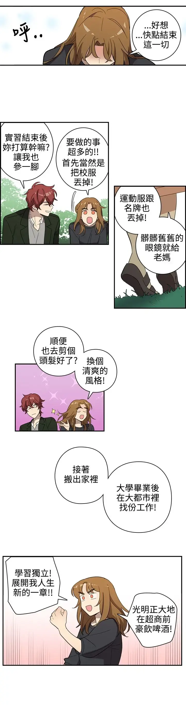 高（3）实习女教师 第32话 第11页